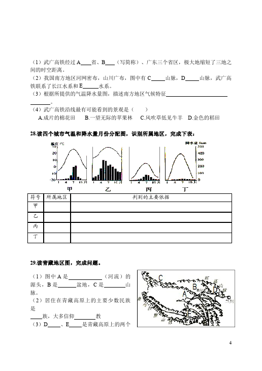 初二下册地理地理《第五章中国的地理差异》试题第4页