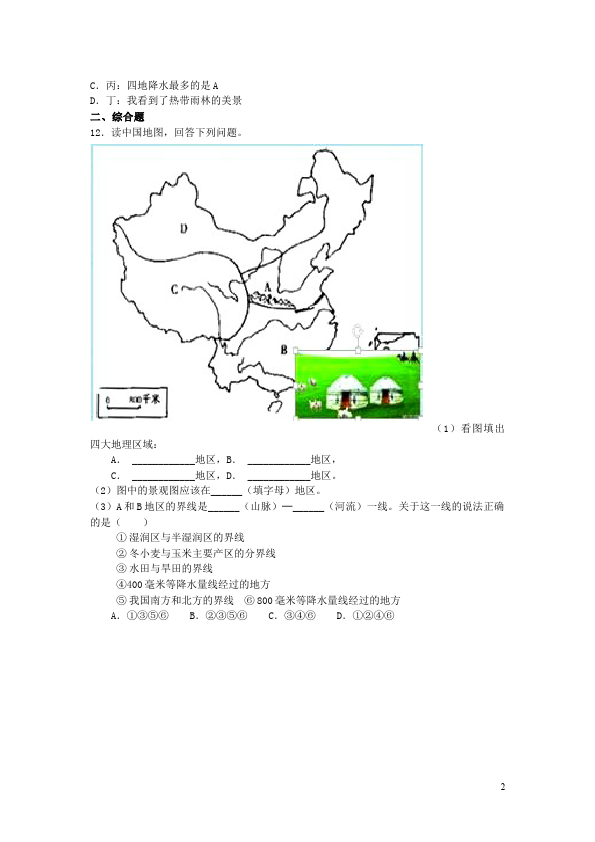 初二下册地理地理地理《第五章中国的地理差异》检测试卷第2页