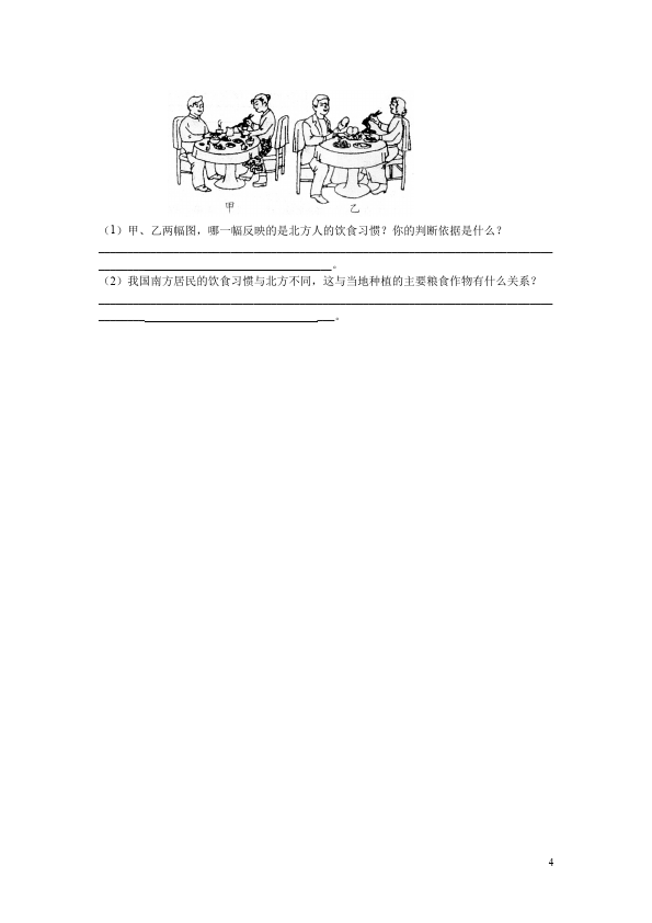 初二下册地理地理《第五章中国的地理差异》单元检测试卷第4页