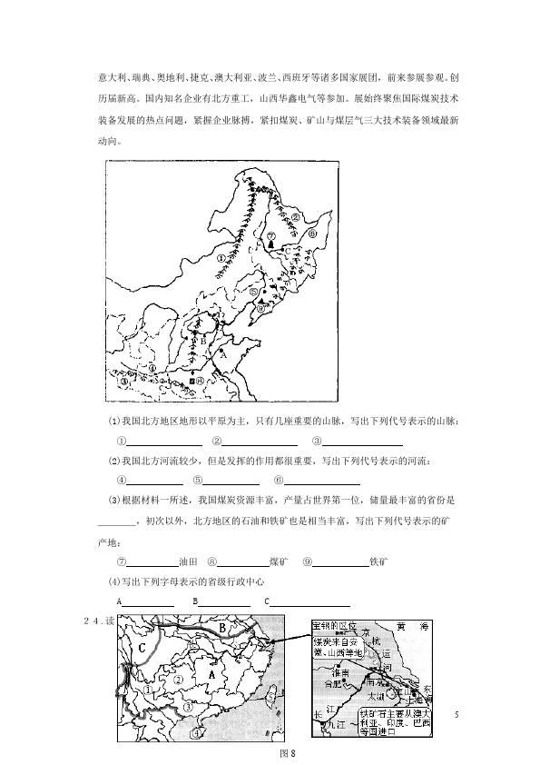初二下册地理地理《第五章中国的地理差异》练习试卷第5页