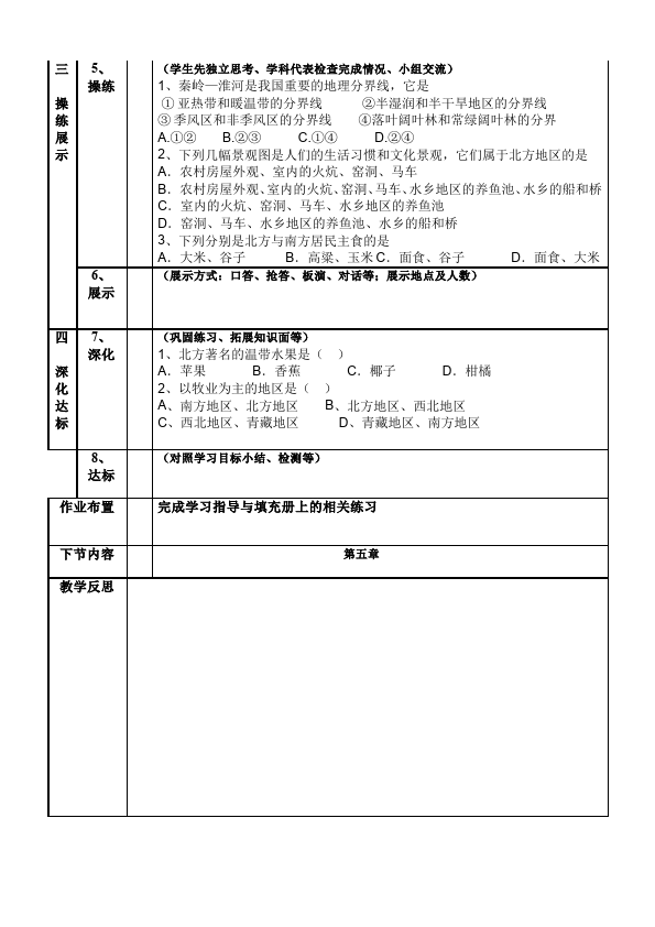 初二下册地理地理《中国的地理差异》教学设计教案第3页