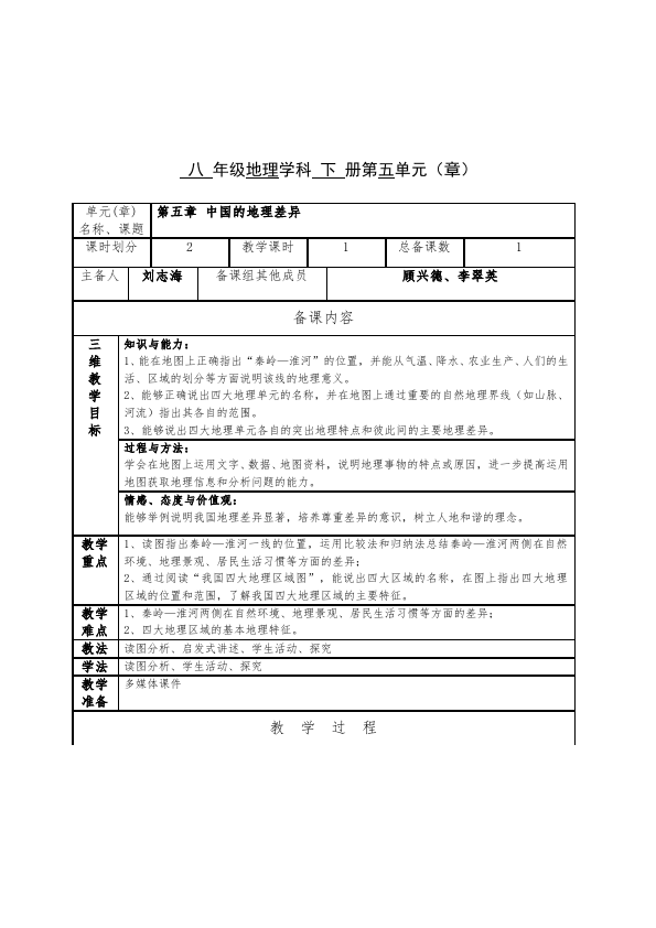 初二下册地理地理优质课《中国的地理差异》教案教学设计第2页