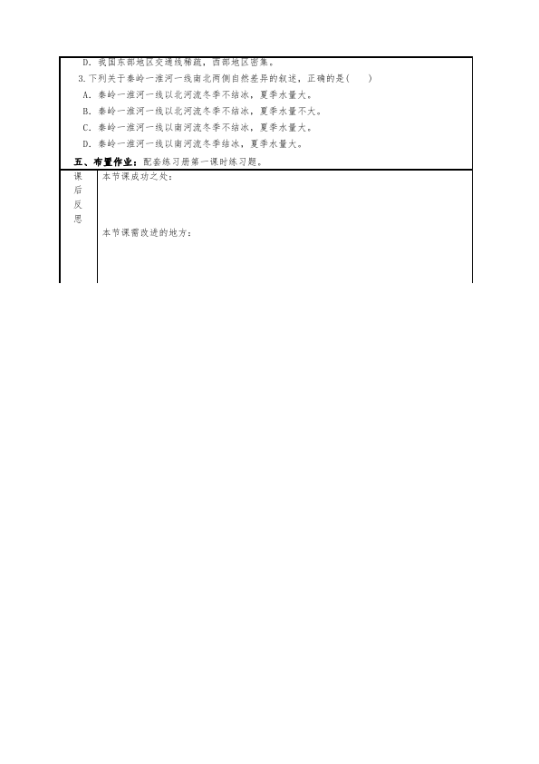 初二下册地理地理优质课《中国的地理差异》教案教学设计第4页