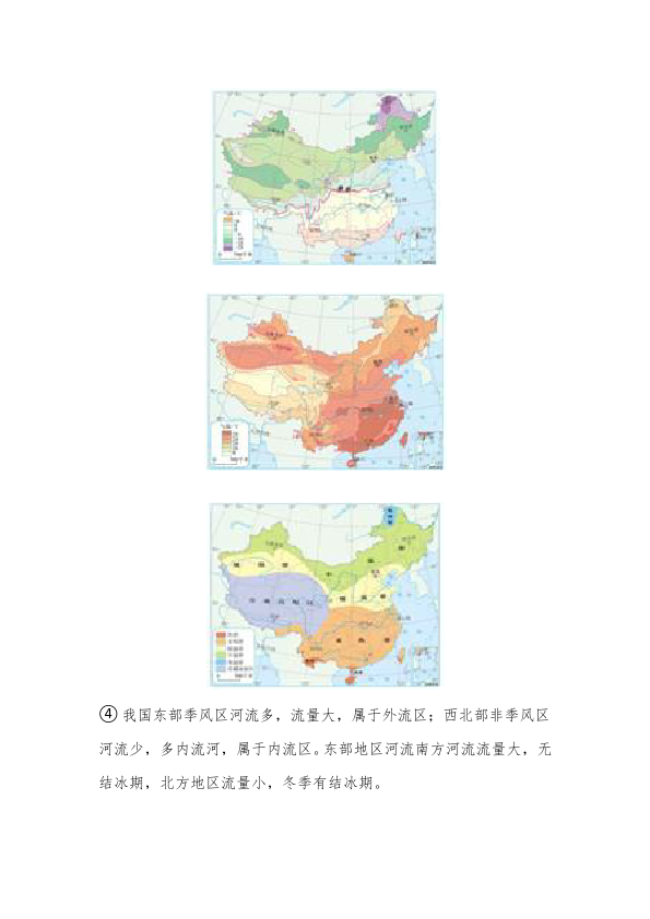 初二下册地理地理公开课《中国的地理差异》教案教学设计第4页