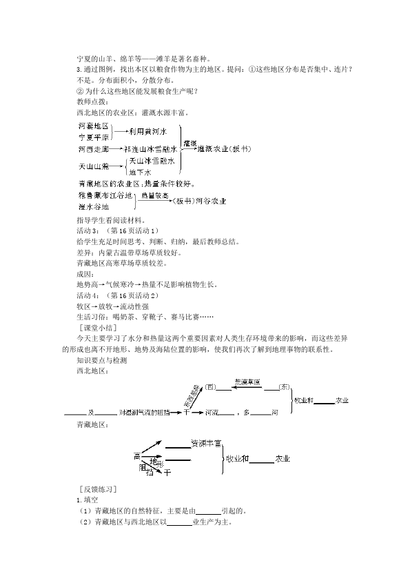 初二下册地理地理《中国的地理差异》教学设计教案第5页