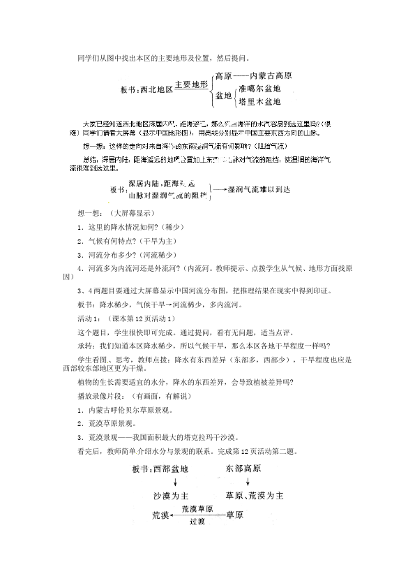 初二下册地理原创《中国的地理差异》教学设计教案(地理）第2页