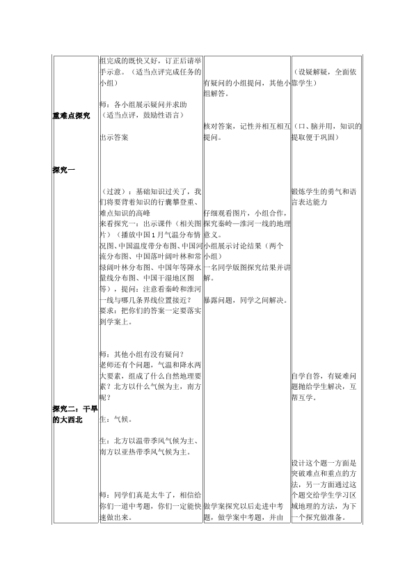 初二下册地理《中国的地理差异》教案教学设计(地理)第2页