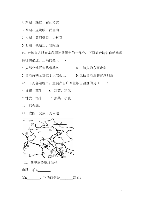 初二下册地理地理第六章北方地区练习试卷下载第4页