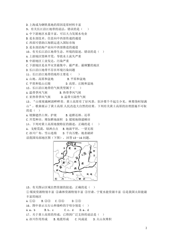 初二下册地理地理《第六章北方地区》测试题第2页