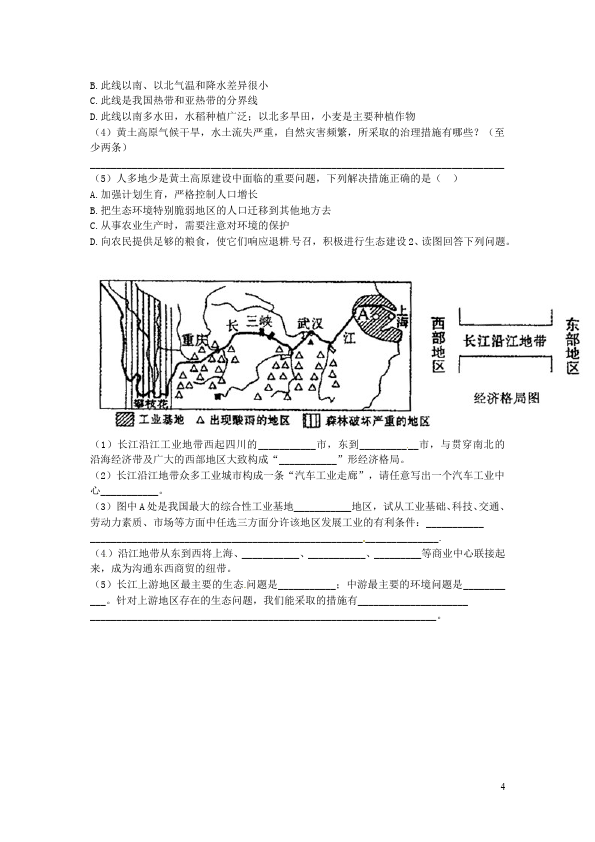 初二下册地理地理《第六章北方地区》测试题第4页