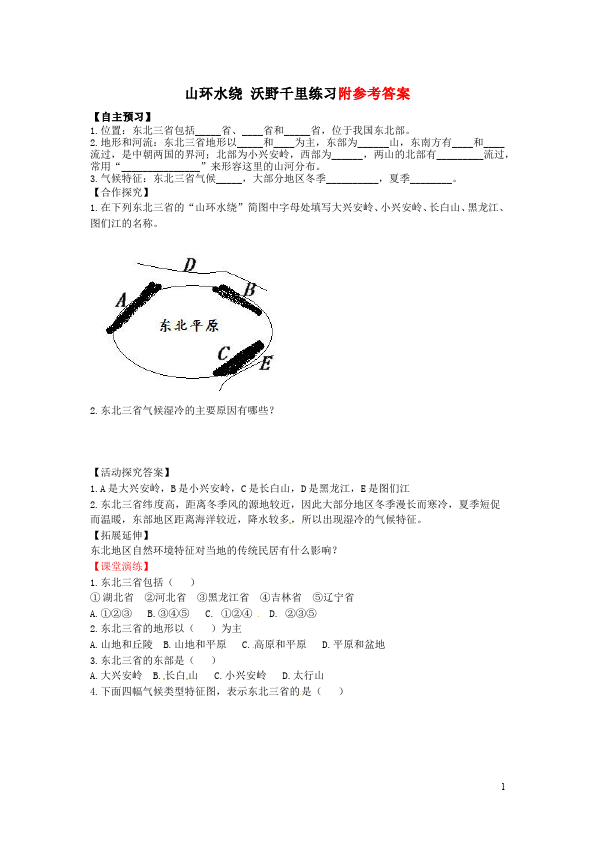 初二下册地理地理《第六章北方地区》测试题目第1页