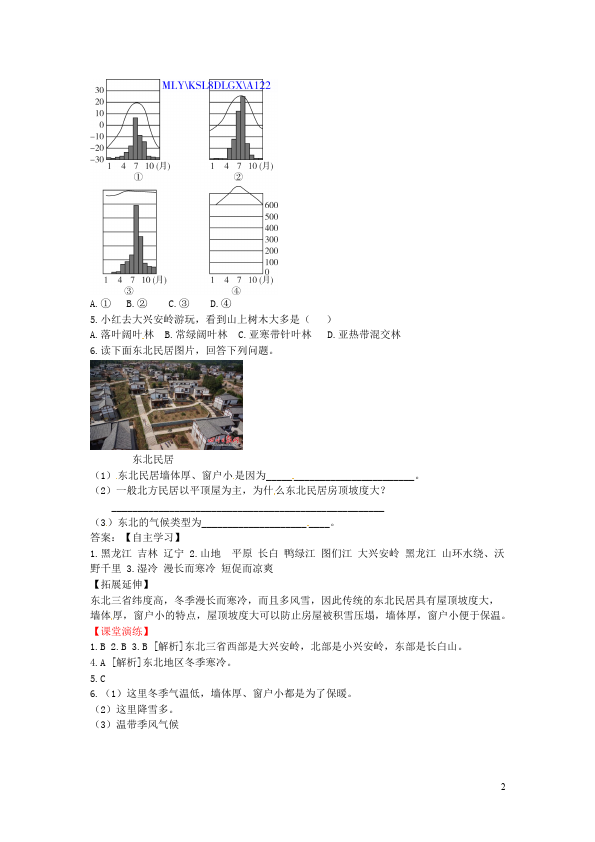 初二下册地理地理《第六章北方地区》测试题目第2页