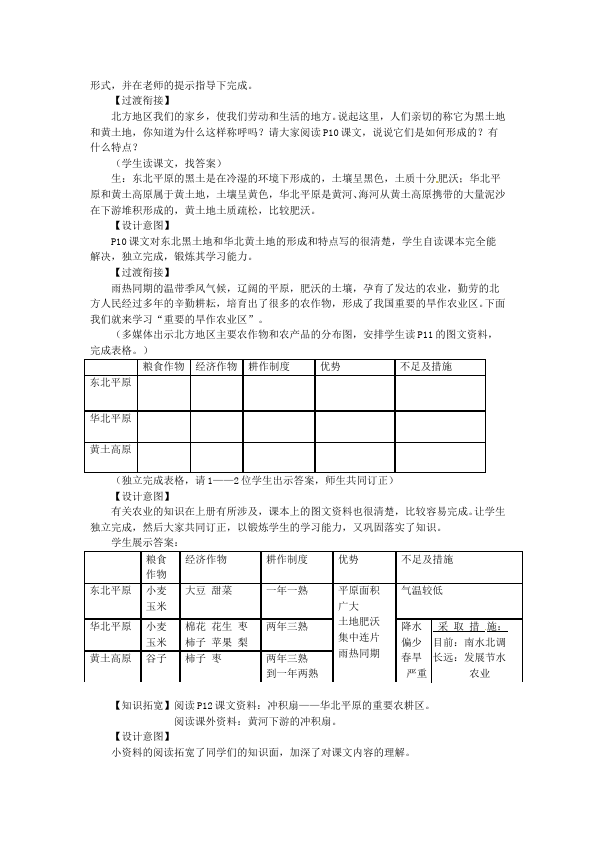 初二下册地理地理精品《北方地区》教案教学设计第4页