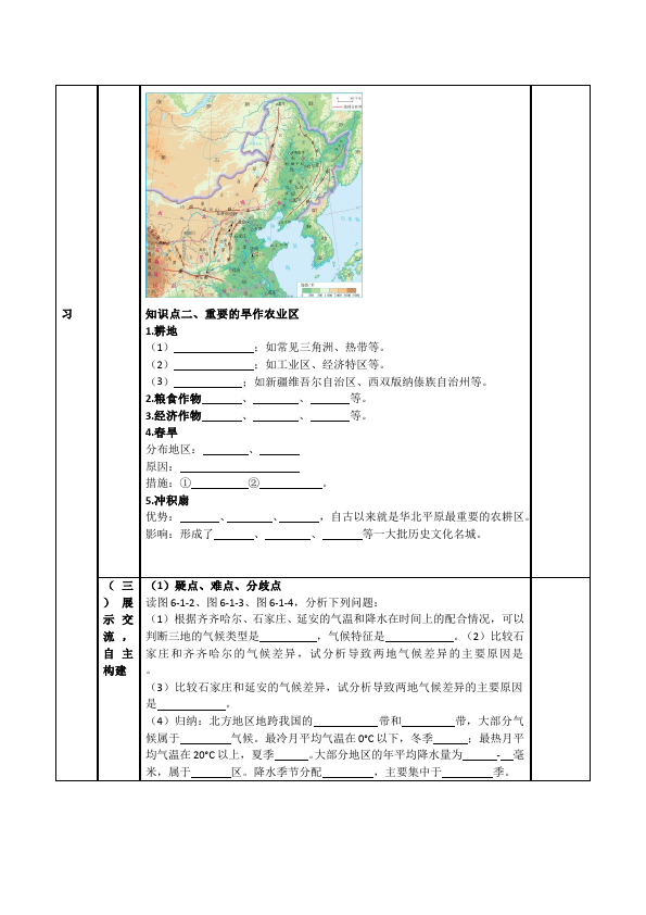 初二下册地理《北方地区》教案教学设计(地理）第2页