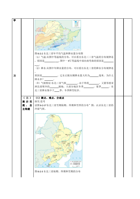 初二下册地理《北方地区》教案教学设计(地理）第5页