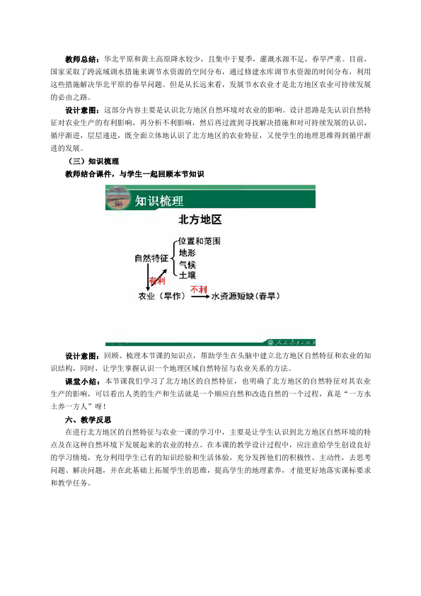 初二下册地理地理公开课《北方地区》教学设计教案第5页