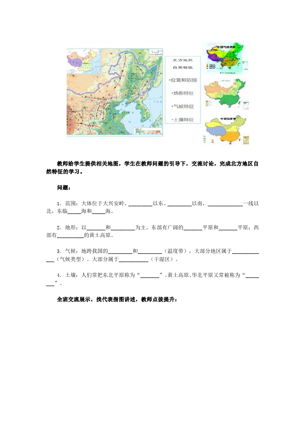 初二下册地理教学《北方地区》教学设计教案(地理）第3页