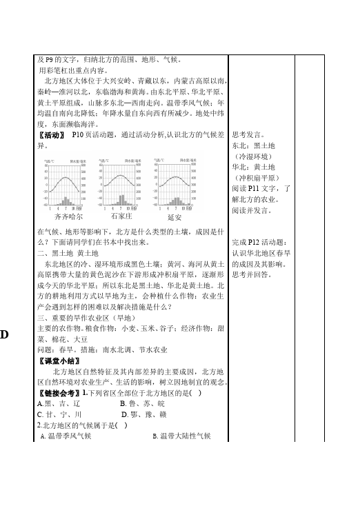 初二下册地理地理优质课《北方地区》教学设计教案第2页