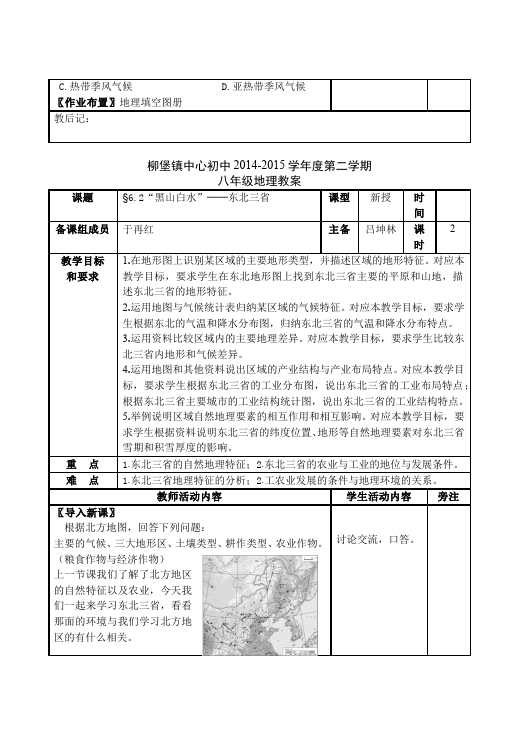 初二下册地理地理优质课《北方地区》教学设计教案第3页