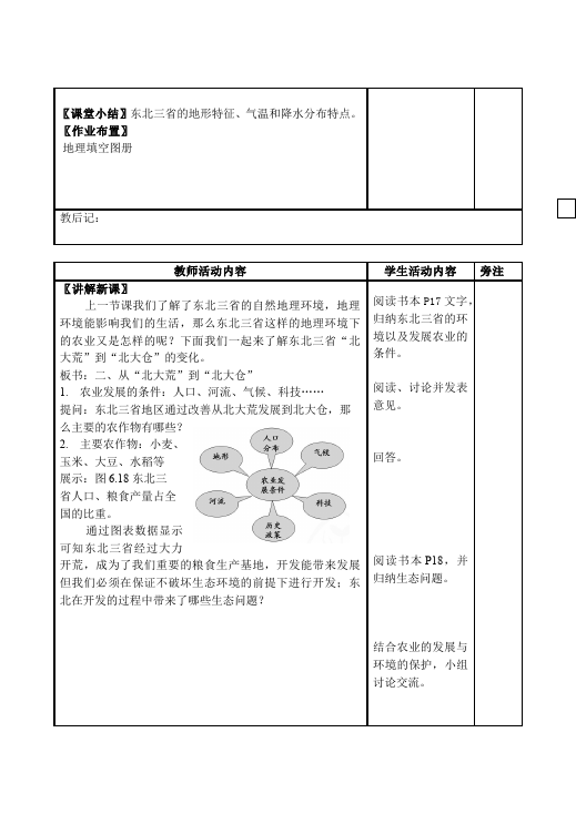 初二下册地理地理《北方地区》教案教学设计第5页