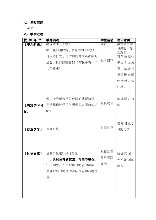 初二下册地理《南方地区》教学设计教案(地理）第2页