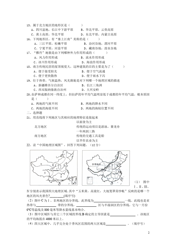 初二下册地理地理《第八章西北地区》课堂巩固练习试卷第2页