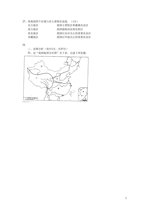 初二下册地理地理《第五章中国的地理差异》测试题第2页