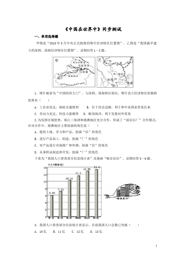 初二下册地理地理《中国在世界中》试卷第1页