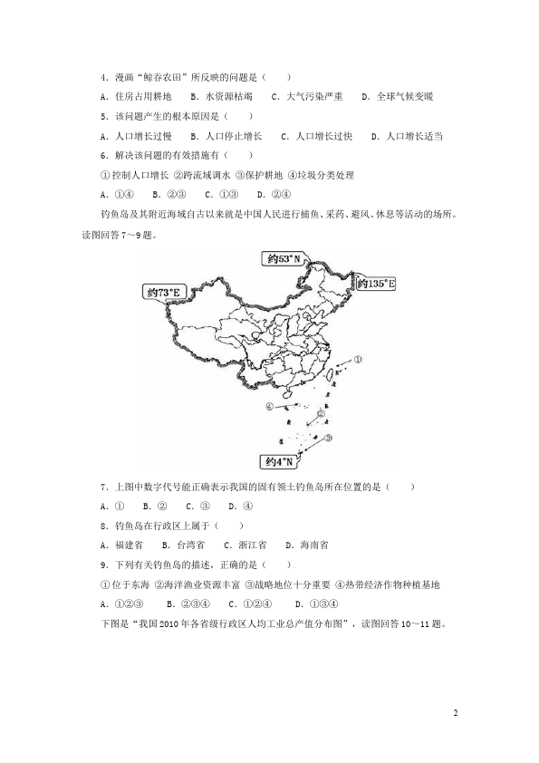 初二下册地理地理《中国在世界中》试卷第2页