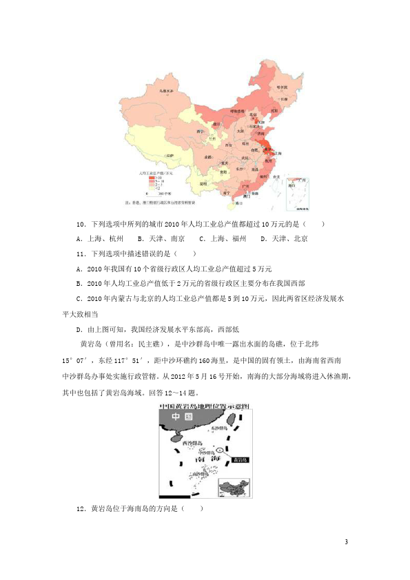 初二下册地理地理《中国在世界中》试卷第3页