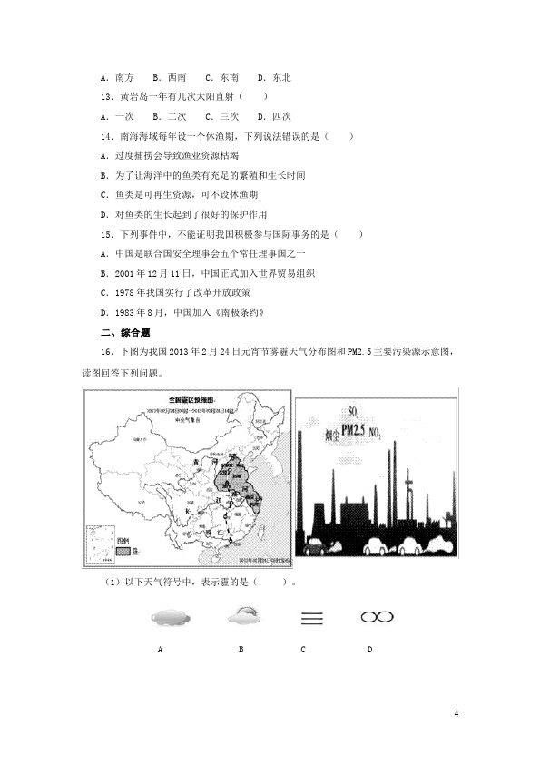 初二下册地理地理《中国在世界中》试卷第4页