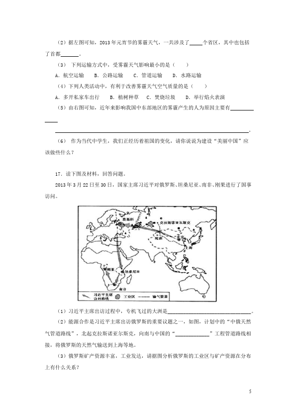初二下册地理地理《中国在世界中》试卷第5页