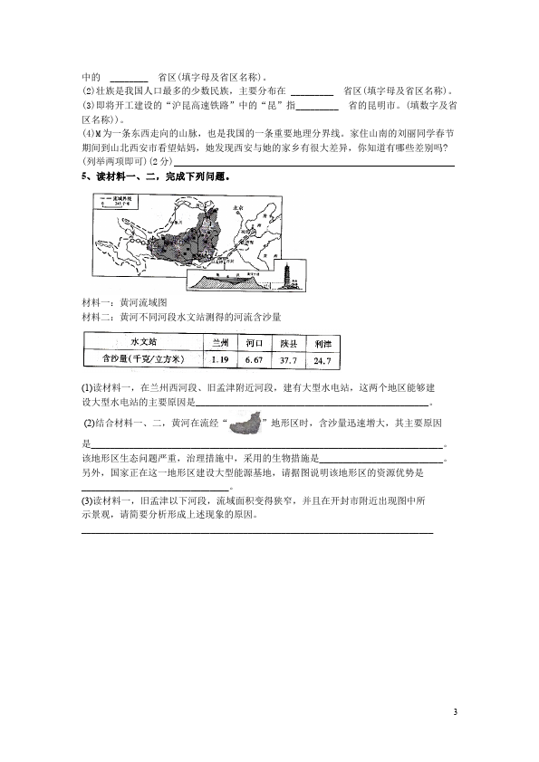 初二下册地理《中国在世界中》地理试卷第3页