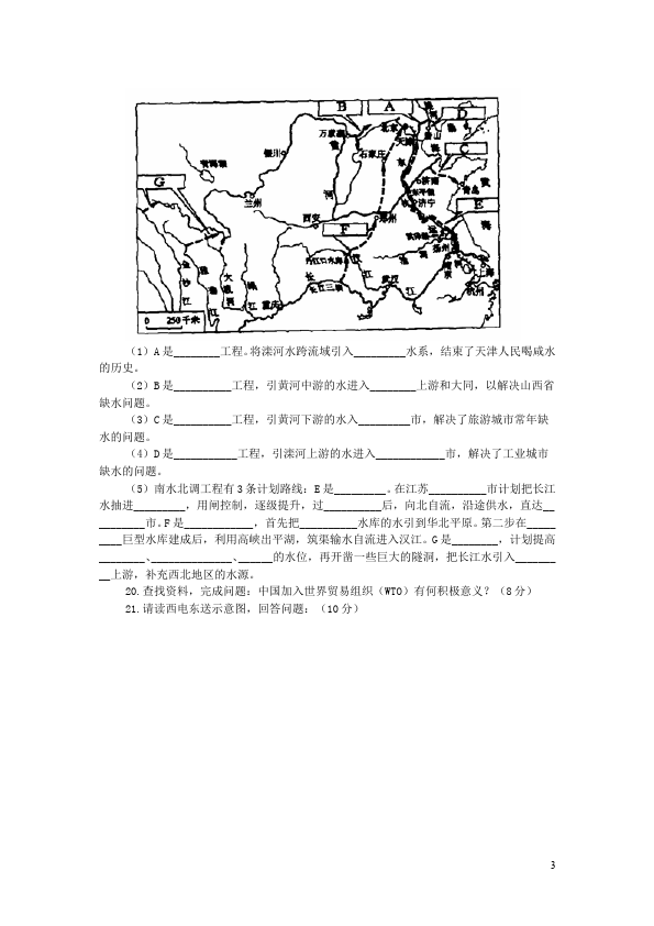 初二下册地理地理《中国在世界中》试题第3页