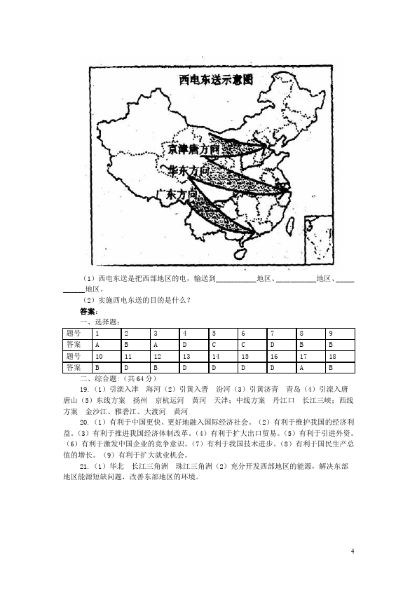 初二下册地理地理《中国在世界中》试题第4页
