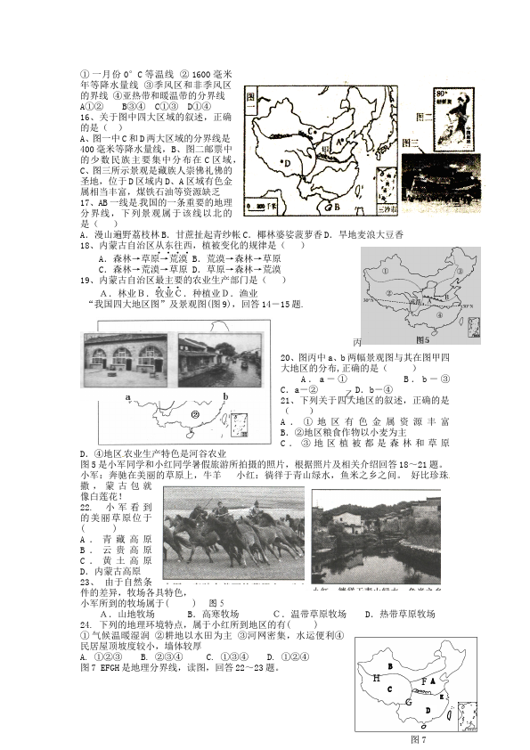 初二下册地理地理《第五章中国的地理差异》练习试卷下载第2页