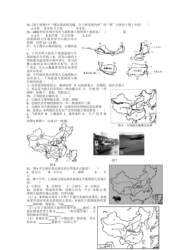 初二下册地理地理《第五章中国的地理差异》练习试卷下载第3页