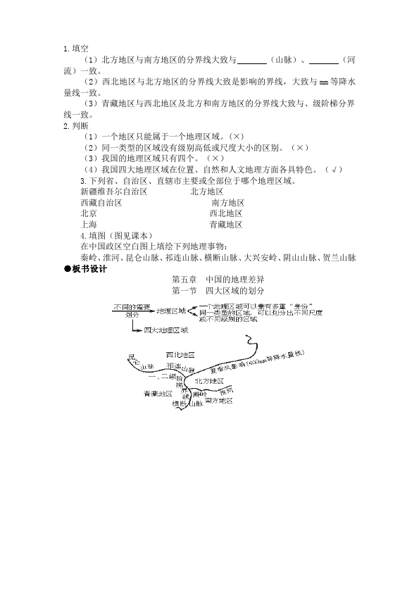 初二下册地理教研课《青藏地区》教学设计教案(地理)第5页