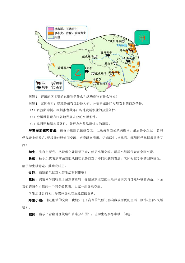 初二下册地理地理优质课《青藏地区》教案教学设计第4页