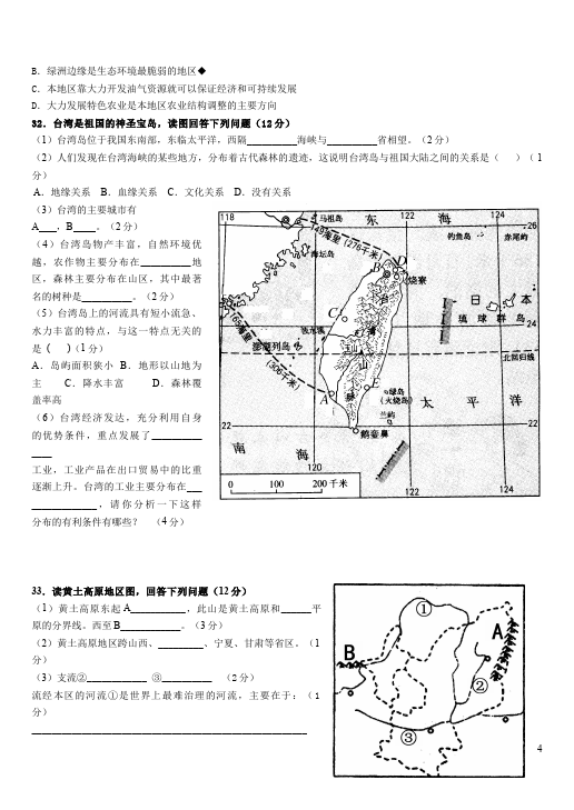 初二下册地理地理期中考试单元检测试卷第4页