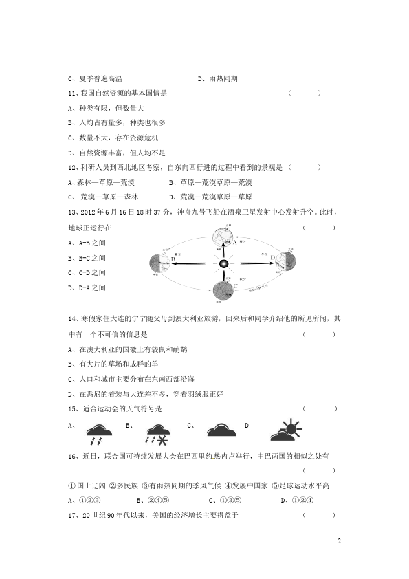 初二下册地理地理期末考试课堂练习试题第2页