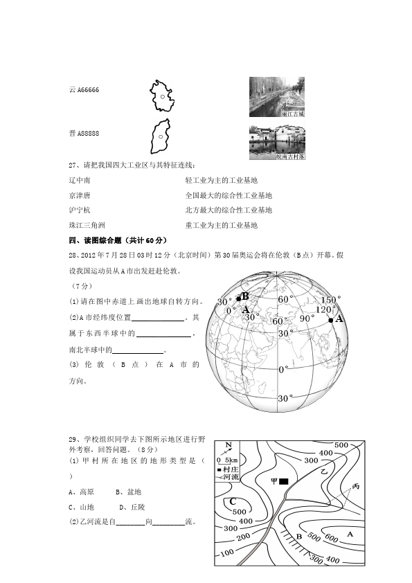 初二下册地理地理期末考试课堂练习试题第4页