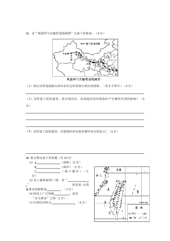 初二下册地理地理期末考试单元检测考试试卷第4页