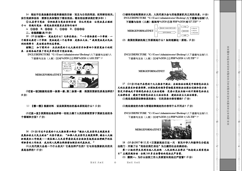 初二下册道德与法治道德与法治《第一单元》试卷第2页