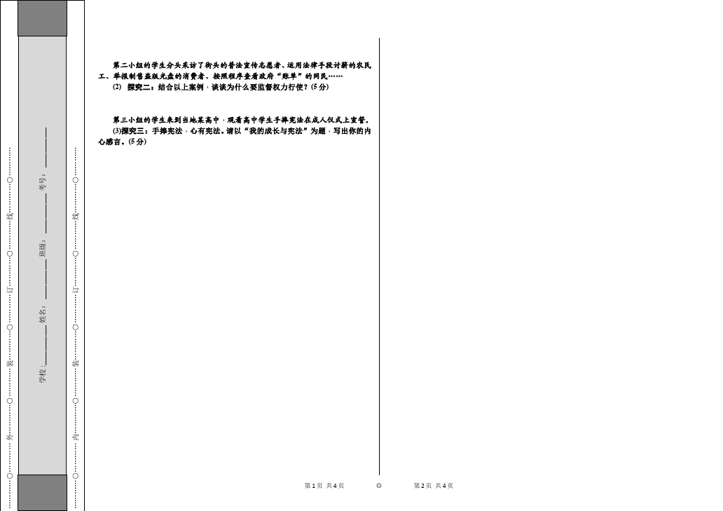 初二下册道德与法治道德与法治《第一单元》试卷第3页