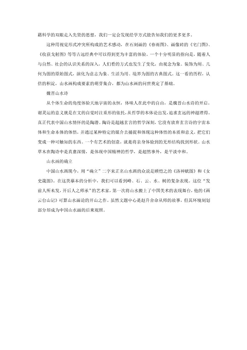 初三上册美术（人教版）中国山水画第3页