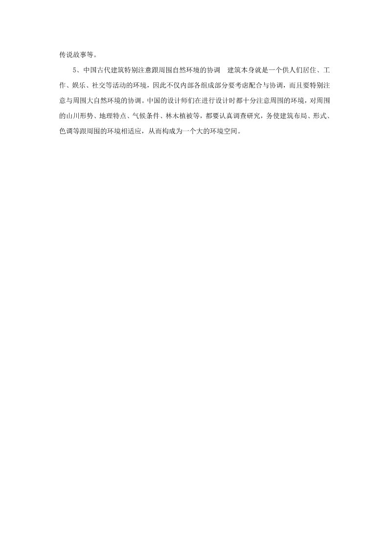 初三上册美术（人教版）中国古代建筑特点第2页