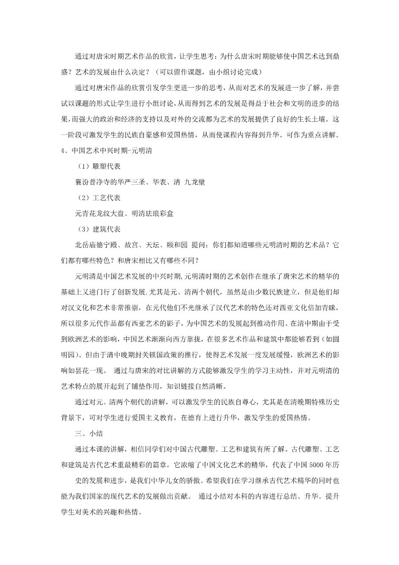 初三上册美术（人教版）《异彩纷呈的中国古代雕塑、工艺和建筑》教案03第3页