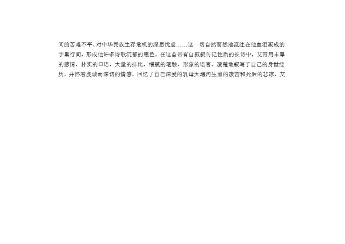初三上册语文艾青诗歌的艺术特色第3页