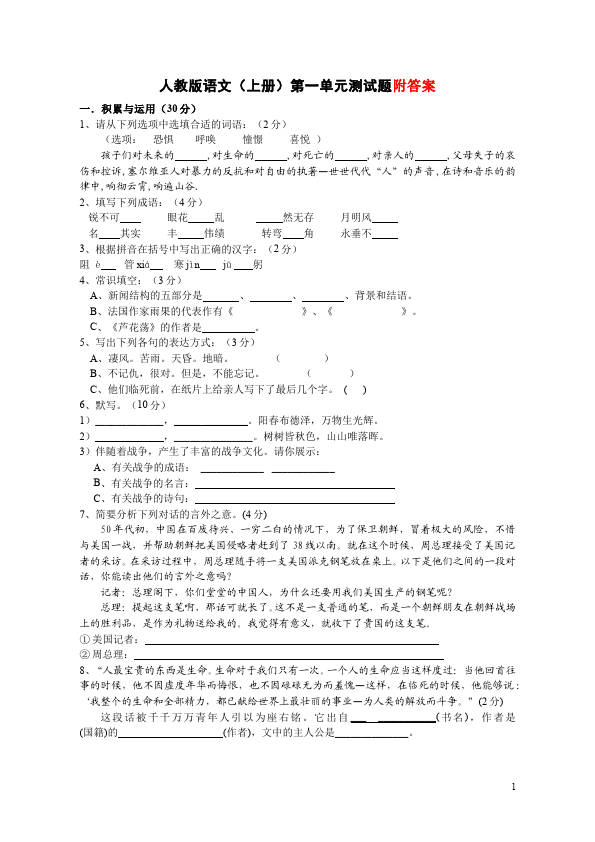 初三上册语文语文第一单元考试单元检测试卷()第1页